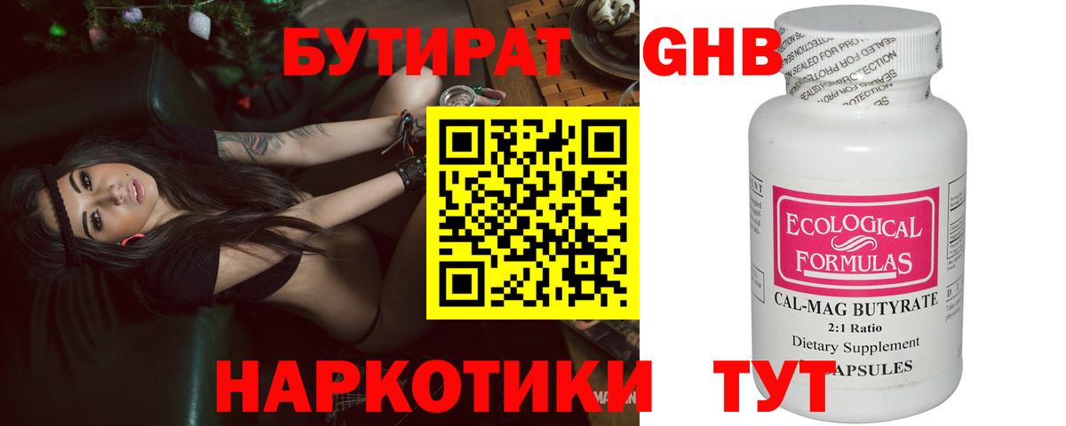 Асбест  Бутират GHB  Вход с VPN 