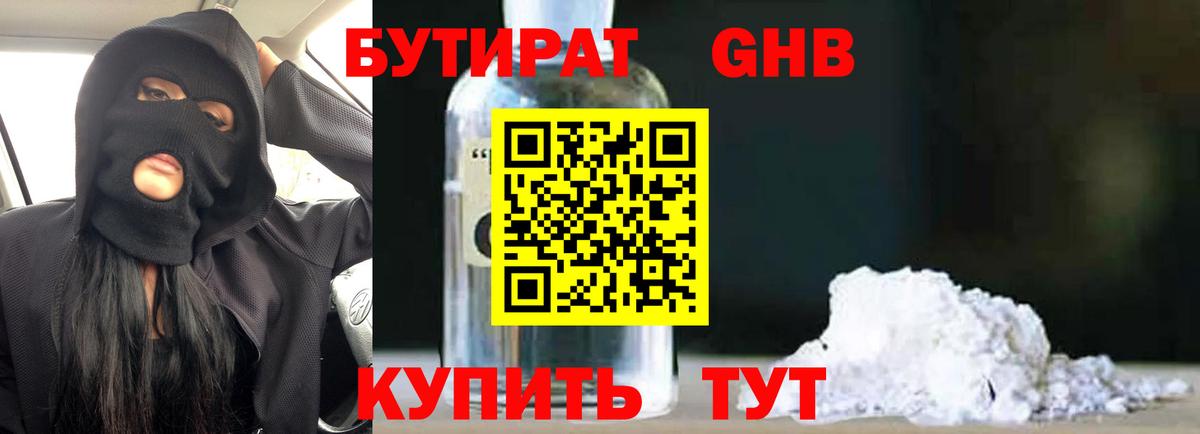 БУТИРАТ жидкий экстази Асбест