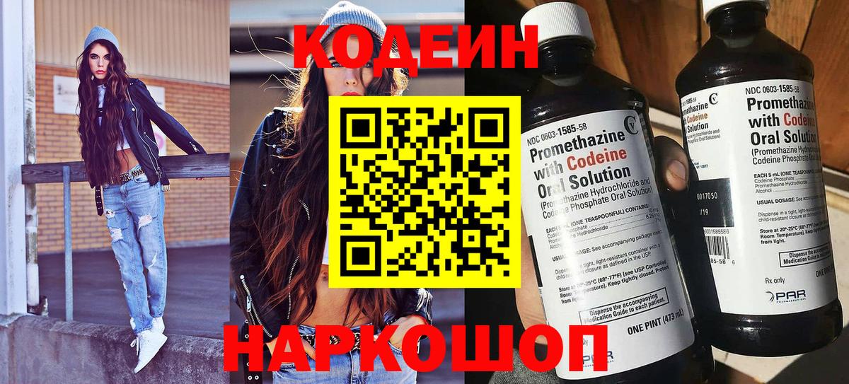 Кодеиновый сироп Lean Purple Drank  Вход с VPN  Асбест 
