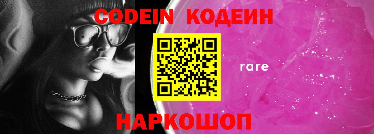 Кодеин напиток Lean (лин) Асбест