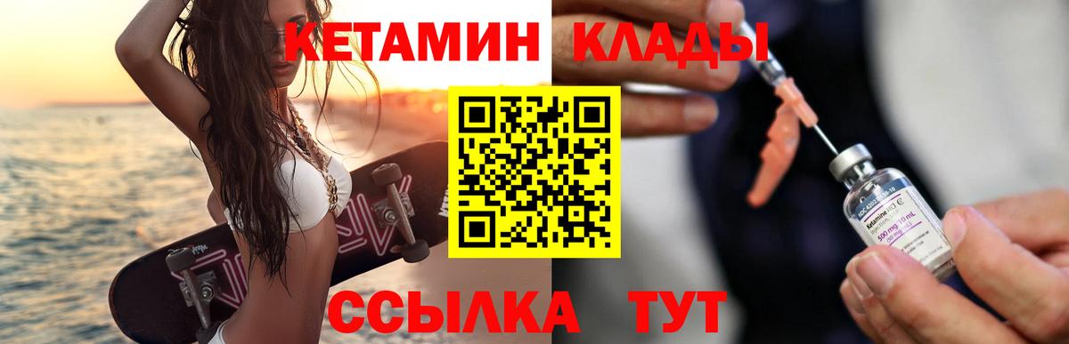 КЕТАМИН VHQ  Кетамин VHQ  Вход с VPN  Асбест 